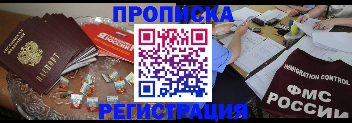 прописка в Верещагино
